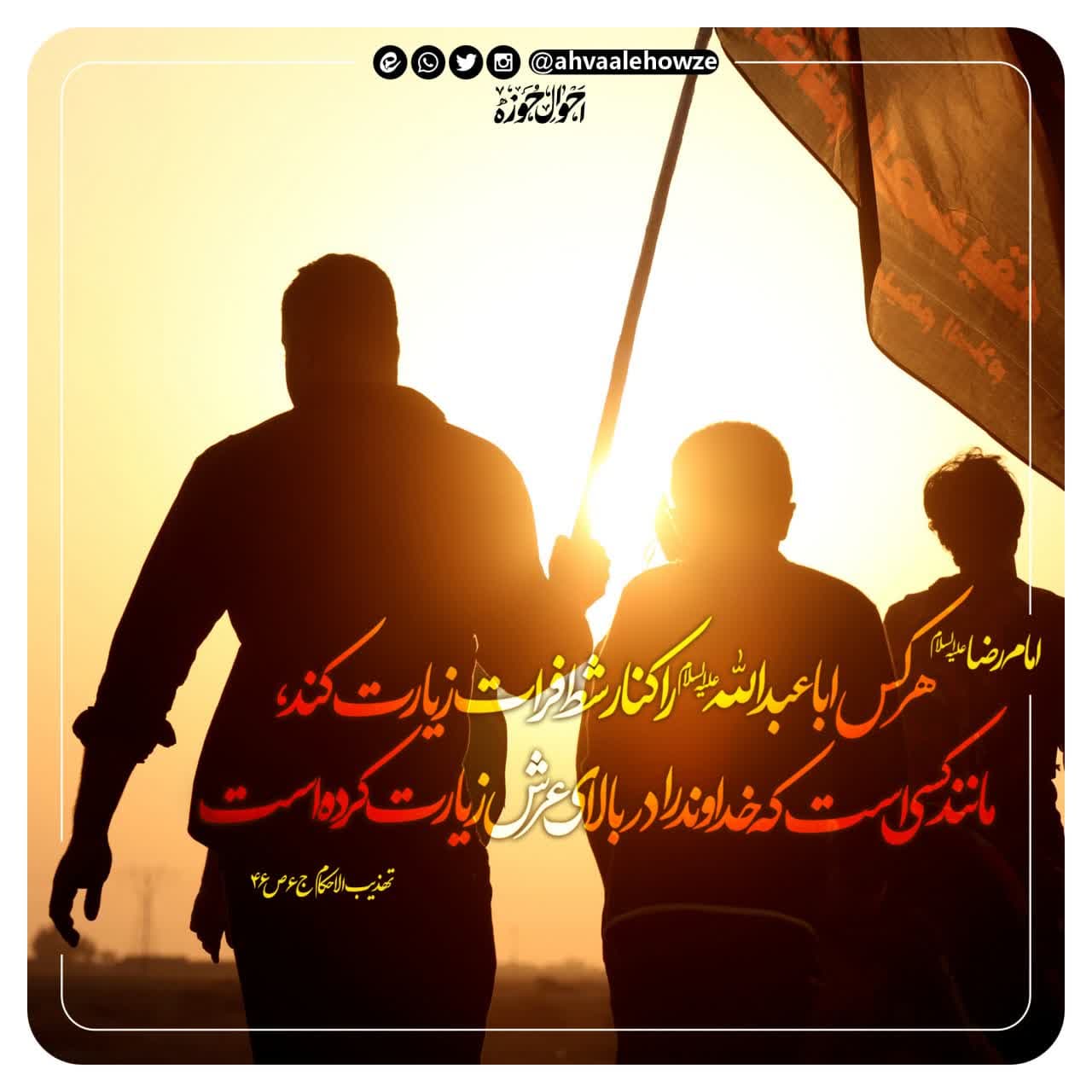 حدیث امام رضا