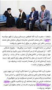 تلاش رسانه‌های غرب‌گرا برای تخریب تصویر مرجعیت عراق!