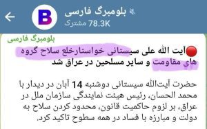تلاش رسانه‌های غرب‌گرا برای تخریب تصویر مرجعیت عراق!