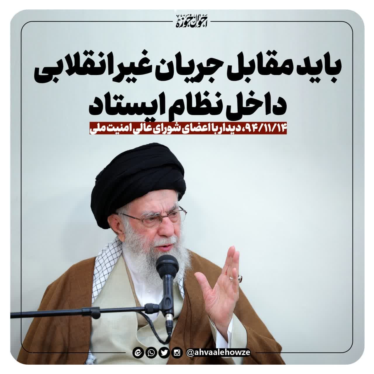 رحا حوزه انقلابی