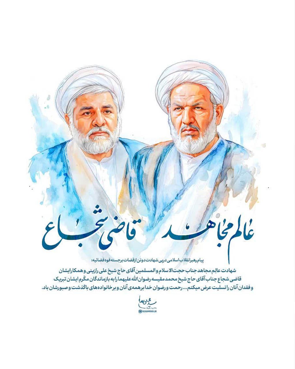 عالم مجاهد؛ قاضی شجاع