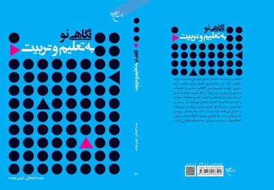کتاب «نگاهی نو به تعلیم و تربیت» روانه بازار نشر شد