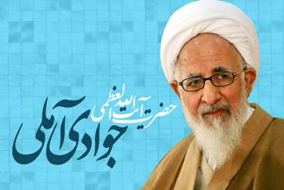 تقدیر از مجاهدت‌های علمی و انقلابی حضرت آیت الله جوادی آملی