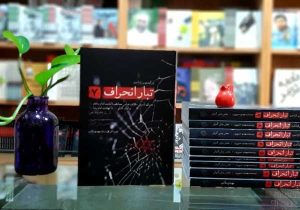 تبار انحراف(7) منتشر شد