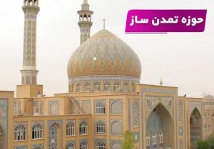 تحول حوزه بر پایه الهیات عملی؛ نقش راهبردی رهبر انقلاب در پیشرفت حوزه