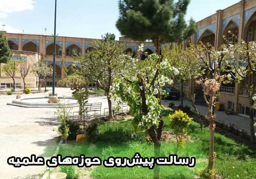 ادورا و تطوّرات مختلف حوزه‌های علمیه و رسالت پیش‌رو