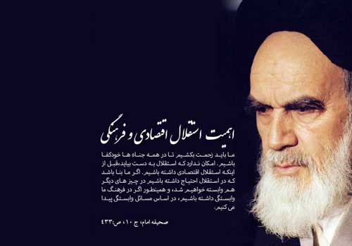 استقلال فرهنگی به‌مثابه دفاع از فطرت توحیدی در اندیشه امام خمینی
