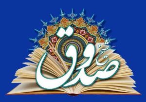 شیخ صدوق، حامل امانت ولایت و نگهبان شریعت