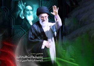 فریادرس / ولایت فقیه؛ هندسه‌ی استواری نظام در تراز بحران‌ها
