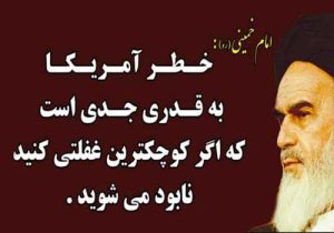 معرفی شیطان بزرگ و تشکیل هسته‌های مقاومت در عالم