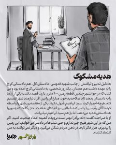 هدیه مشکوک