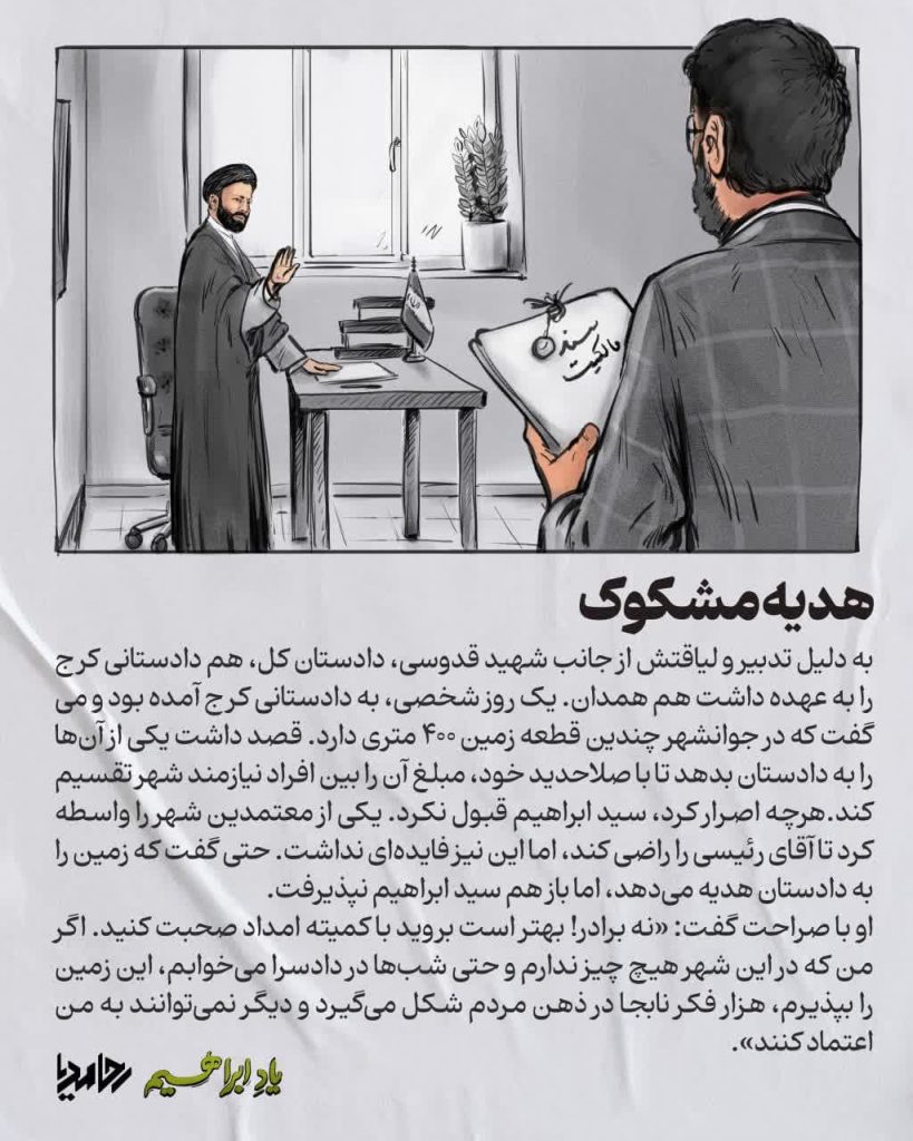 هدیه مشکوک