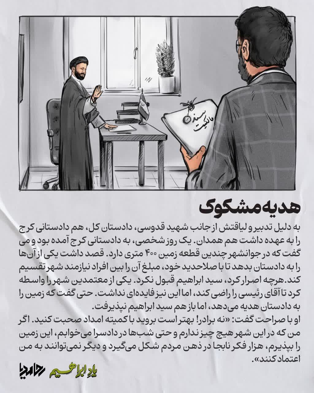 هدیه مشکوک