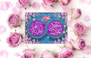 نخستین خانواده الگوی اسلام