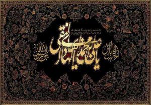 رهیافت‌های زیرکانه امام هادی علیه‌السلام در حفظ اسلام و هدایت جامعه اسلامی