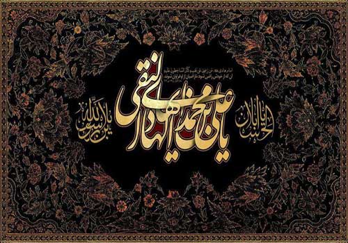 رهیافت‌های زیرکانه امام هادی علیه‌السلام در حفظ اسلام و هدایت جامعه اسلامی