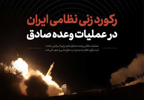 یادداشت غلمیان / وعده صادق ۳ در حجم گسترده‌ای صورت گرفت