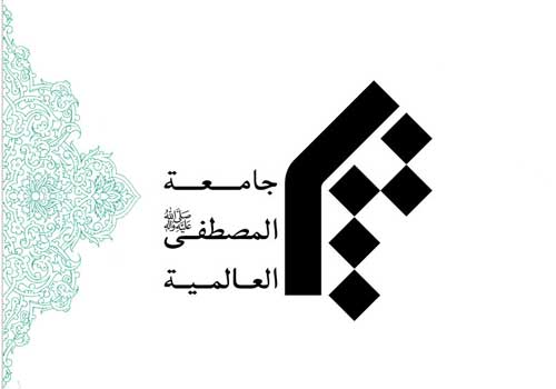 تقدیر جامعة المصطفی از نیروهای مقتدر مسلح جمهوری اسلامی ایران