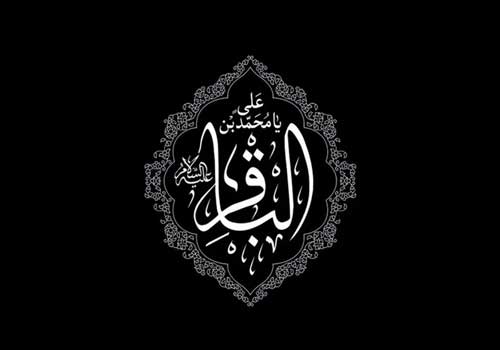 امام باقر علیه‌السلام؛ شکافنده دریای دانش