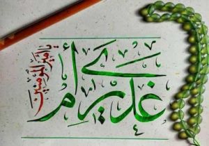 غدیر نوشت | توقف در گرمای غدیر