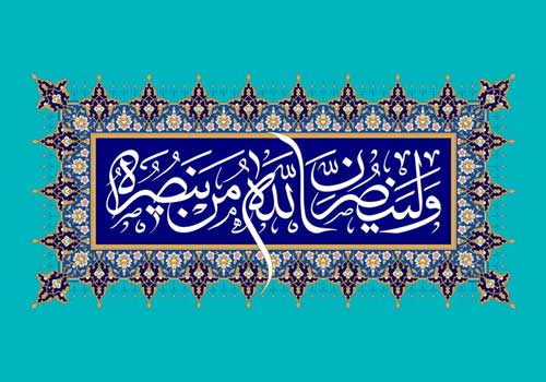 مصاحبه قاسمی / نصرت خدا باید تبیین شود