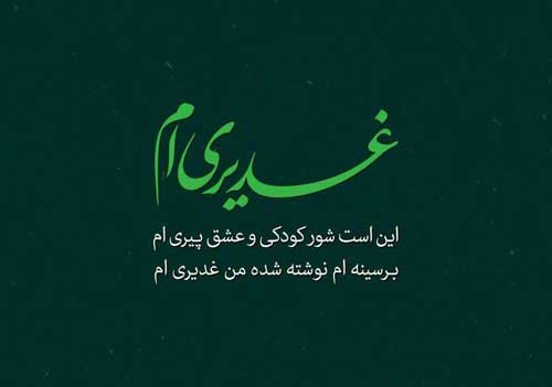 داستان غدیر | قسمت سوم
