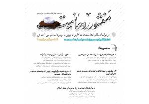 فراخوان یادداشت نویسی با محوریت پیام رهبر معظم انقلاب به حوزه علمیه