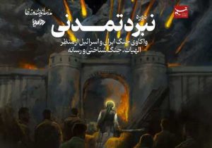 برگزاری دوره نبرد تمدنی در مدرسه اندیشه‌ورز رحا