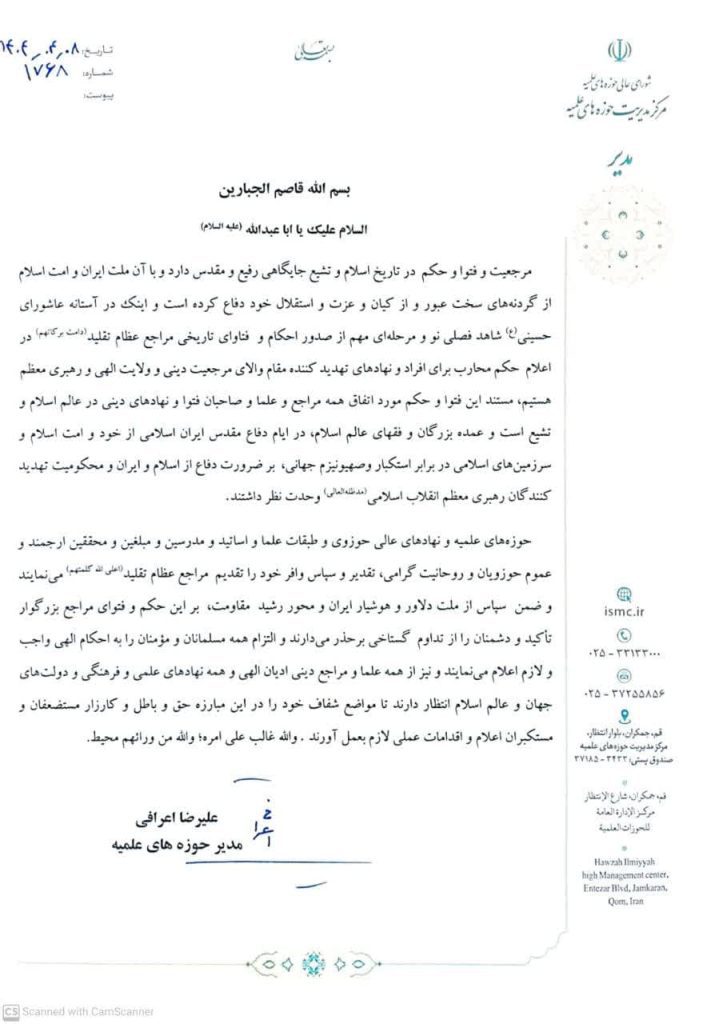 پیام آیت الله اعرافی در تقدیر از مراجع و دعوت از بزرگان در حمایت از رهبری