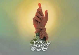 غدیر نماد بی‌بدیل حاکمیت دین در دنیای مدرن