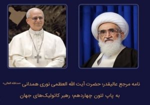نامه آیت‌الله نوری‌همدانی به پاپ درباره مسائل غزه