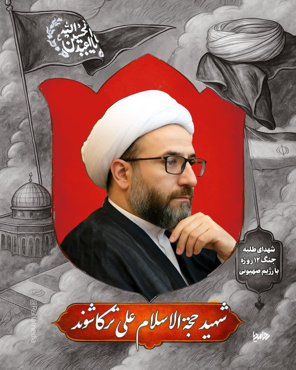 طلبه شهید حجت الاسلام علی ترکاشوند ۱۲ روز جنگ تحمیلی، ۱۲ شهید طلبه