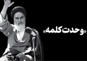 چرا برخی از وحدت درون‌انقلابی واهمه دارند؟
