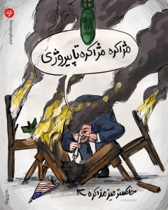 اعتیاد مذاکره آمریکا اعتماد مقاومت ایران اسلامی دولت وفاق