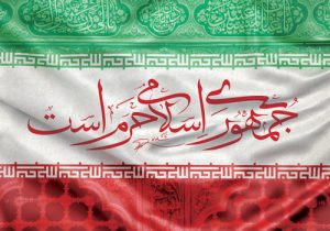 جمهوری اسلامی در تنیدگی با هویت ملی