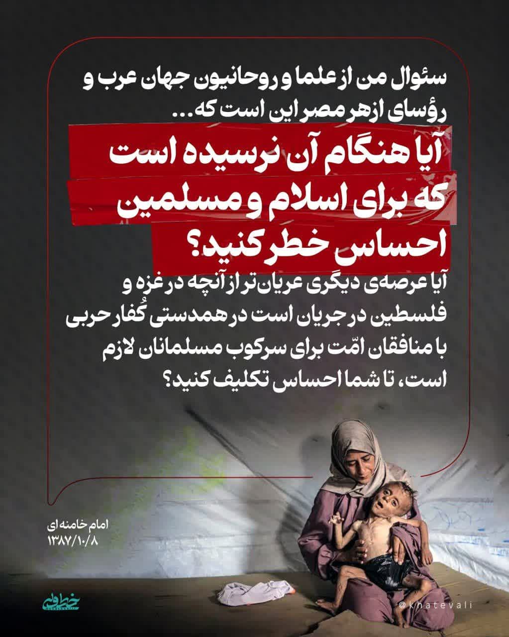 سوال من از علما و روحانیون جهان عرب