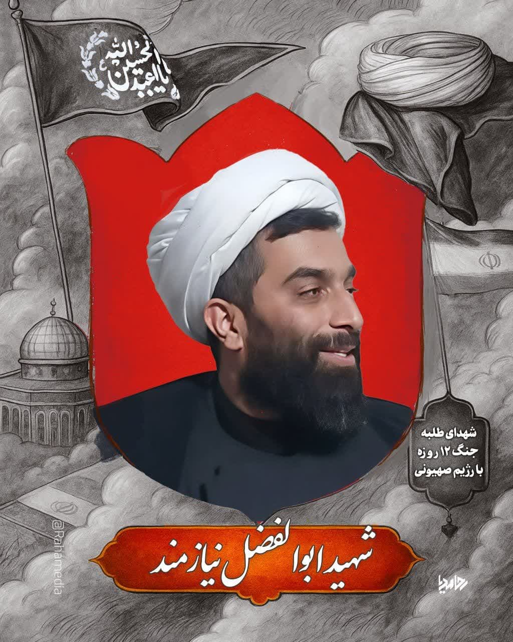 طلبه شهید ابوالفضل نیازمند جنگ تحمیلی حوزه علمیه