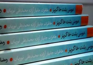 «عروسی پشت خاکریز» منتشر شد