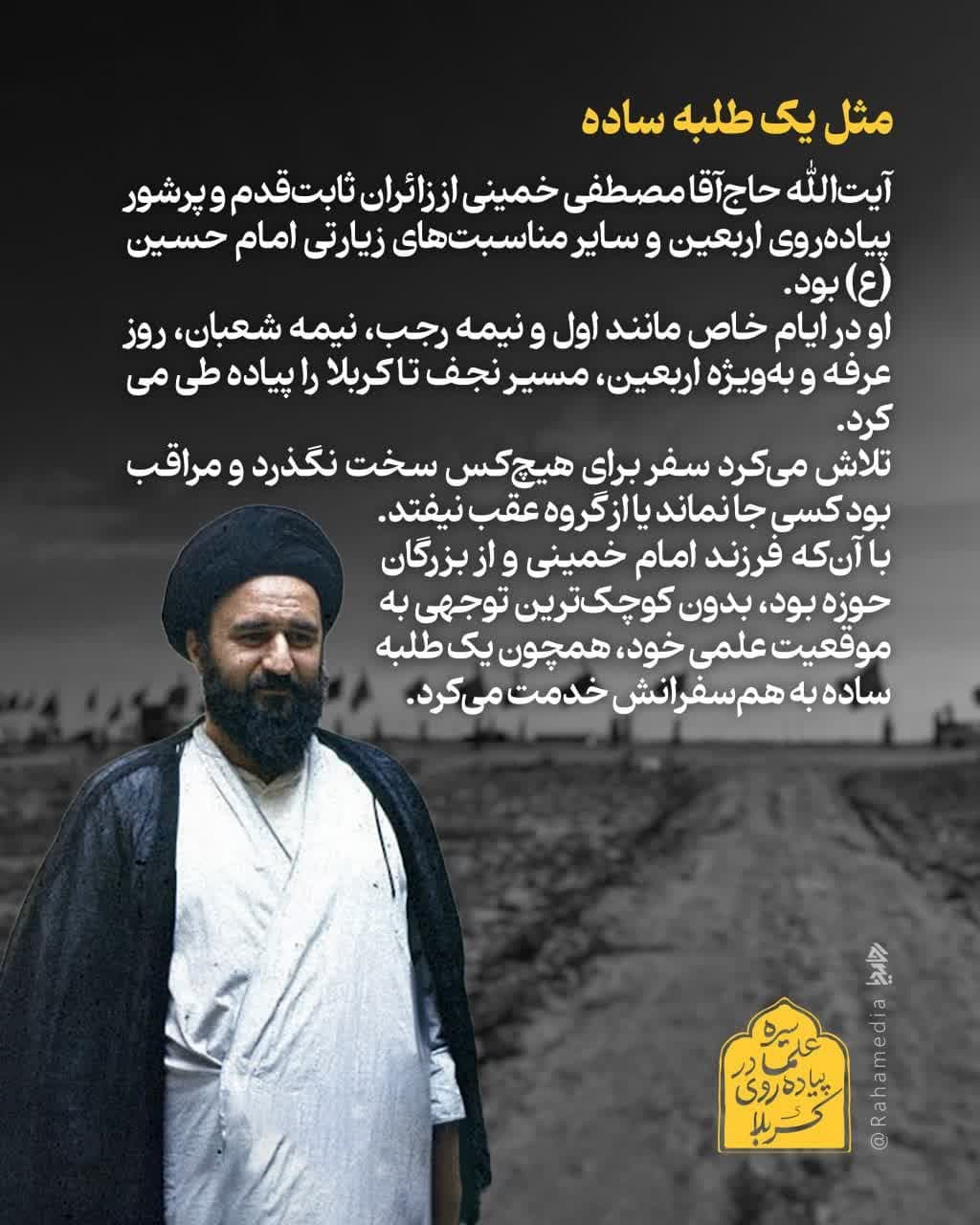سیره علما در پیاده روی به کربلا