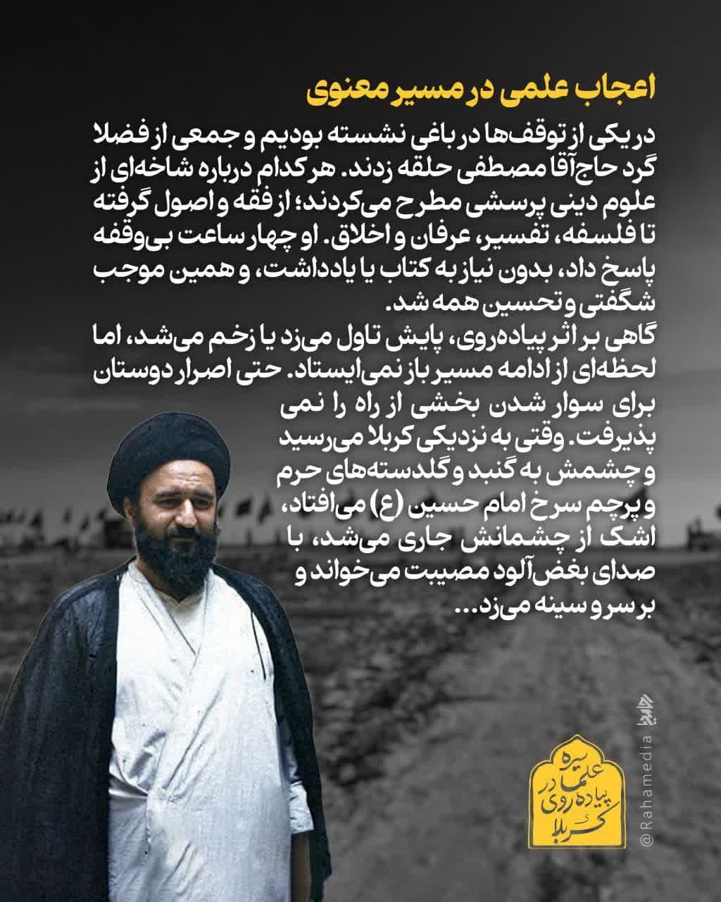 سیره علما در پیاده روی به کربلا