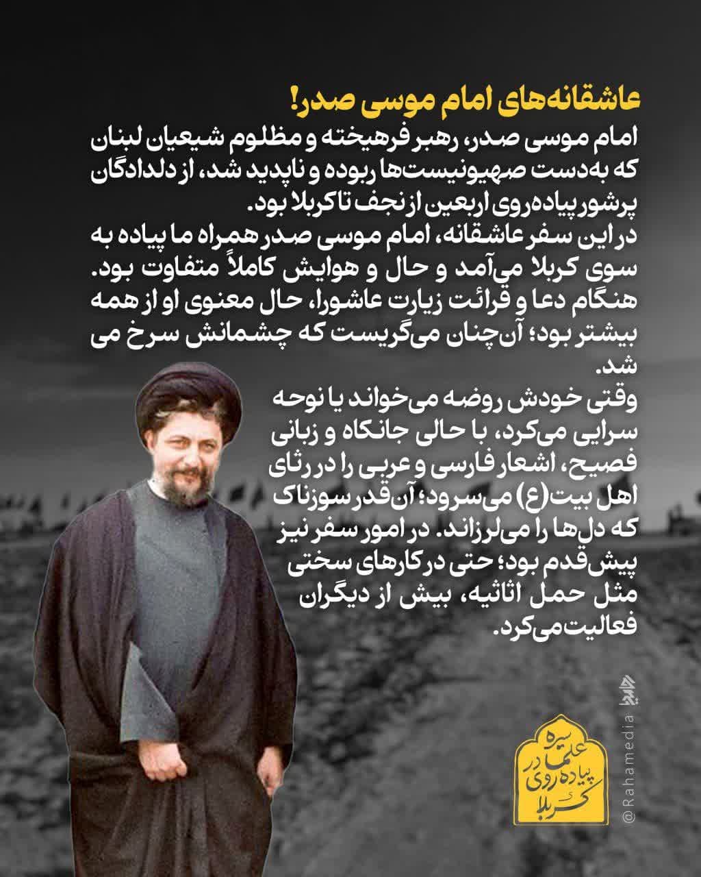 سیره علما در پیاده‌روی به کربلا