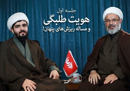 بازخوانی هویت طلبگی در مدرسه اندیشه‌ورز رحا مدیا