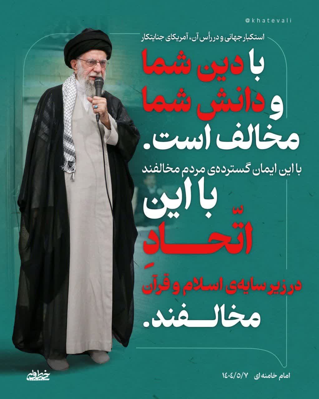 دشمنی با اتحاد مردم زیر سایه قرآن
