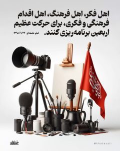 برای اربعین برنامه ریزی کنید