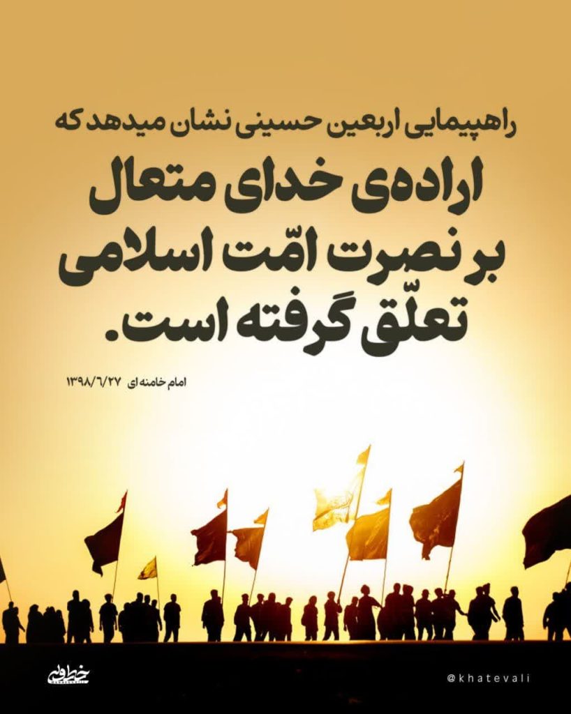 نصرت امت اسلامی