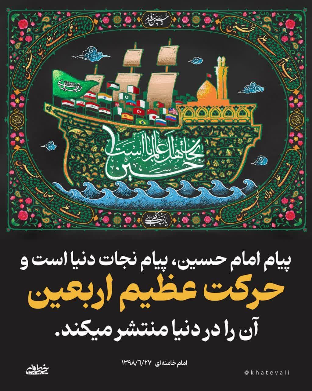 پیاده روی اربعین؛ پیام نجات دنیا