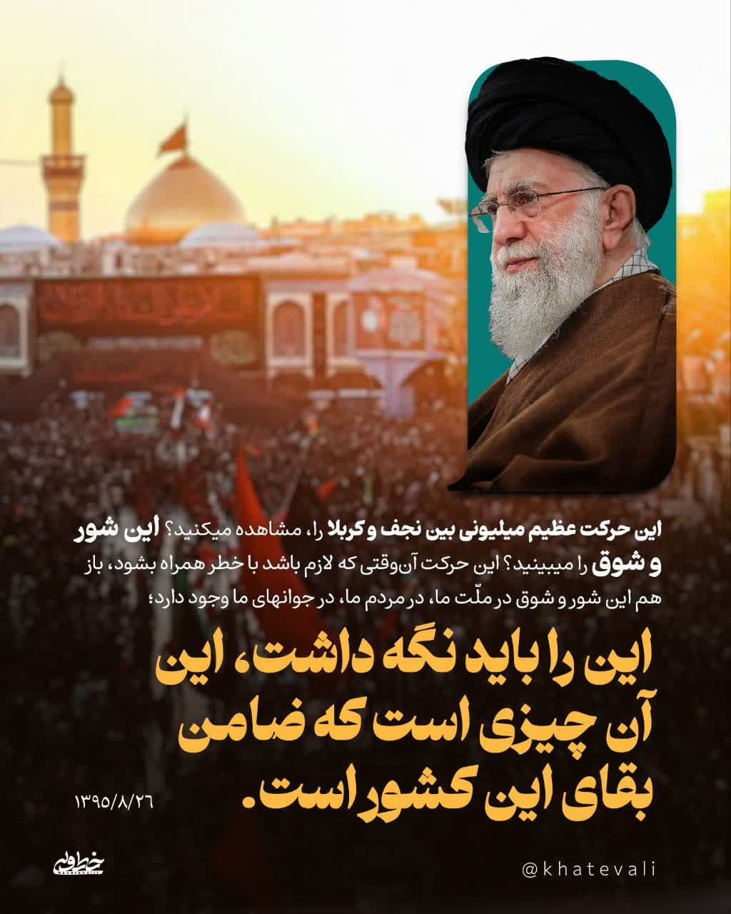 اربعین و بقا