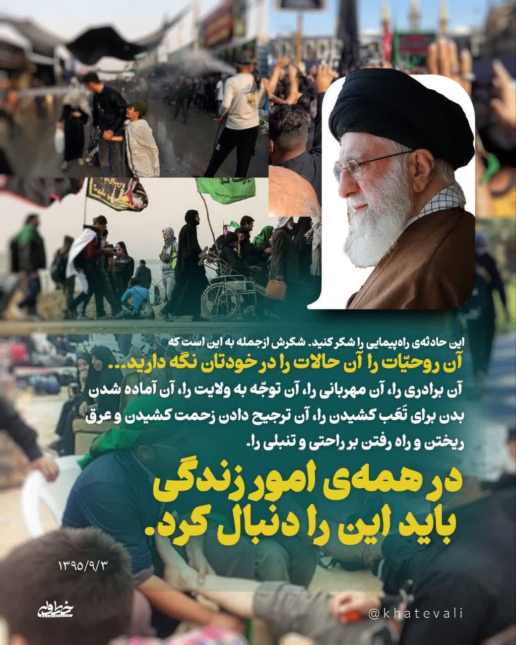 اربعین و شکرگزاری