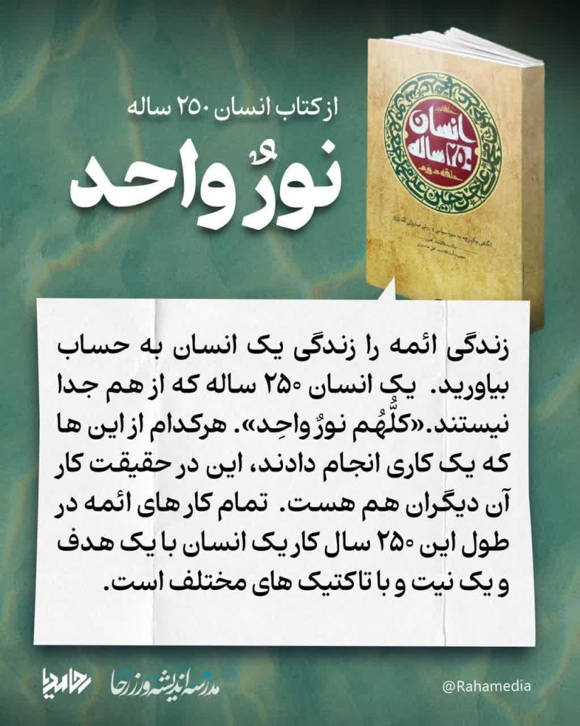 برشی از کتاب انسان ۲۵۰ ساله