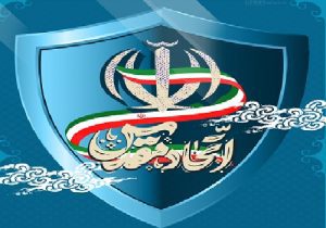 اتحاد ملی؛ سپری در برابر جنگ و نفاق